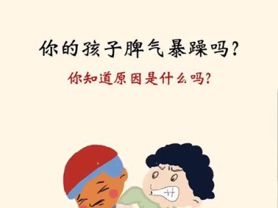 如何应对老婆脾气暴躁易怒的问题（掌握应对技巧，缓和家庭氛围）