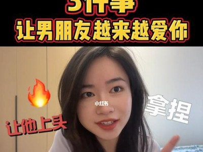如何让男朋友越来越爱你（15个简单有效的方法，让你赢得男友的心）