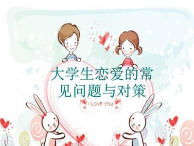 大学生恋爱中的心理问题（如何处理大学生恋爱中的心理问题）