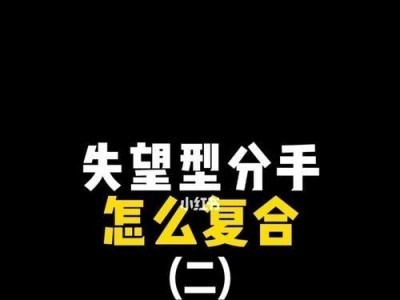 失望型挽回成功率有多高？（探究失望型挽回技巧，从情感挽回的角度探讨情感生态）