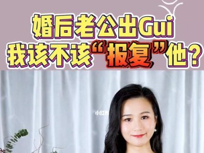 如何挽救出轨的婚姻（重建信任，让爱回归）