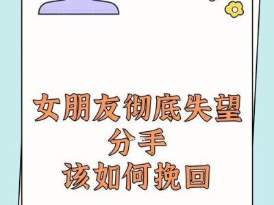 失望型分手挽回的秘密武器（用真诚打动TA的心，成功复合不再难！）