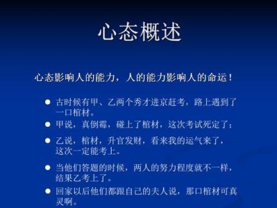 调整心态，享受生活（从积极思考到自我管理，打造健康心态）
