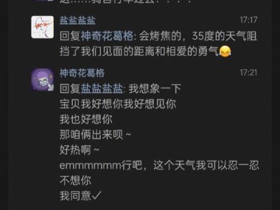 聊天记录带你重返爱河（如何通过聊天记录改善感情，让失去的爱重新回来）