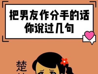 失去他了怎么办？——分手后如何挽回男友（15个实用技巧帮你赢回他的心）