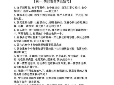 如何用情人节表白成功（15个段落详解情人节表白技巧）