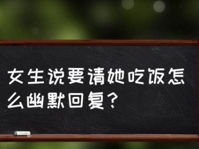 如何回应女生说打扰了？（学会恰当回应女生的提醒，让交往更加顺畅）