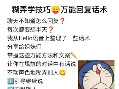 以聊天万能回复话术解决你不会聊天的问题（再也不用担心没话说了！万能回复话术助你聊天无压力）