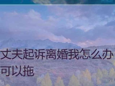 和老婆吵架闹离婚，如何挽回爱情？（重建信任关系，让爱情再绽放）