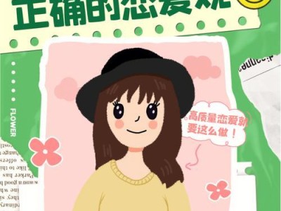 恋爱小知识，让你爱情路上顺风顺水（15条实用的恋爱小技巧，让你爱情路上更顺畅）