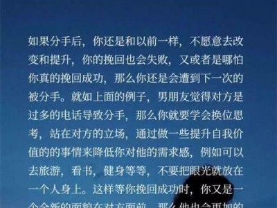 失去男友的你，如何挽回他的心（从自我反省到行动计划，全面提升自己成为更好的女友）