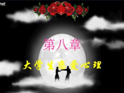 大学生恋爱的利弊（探讨大学生恋爱的好处和坏处，把握恋爱的度）