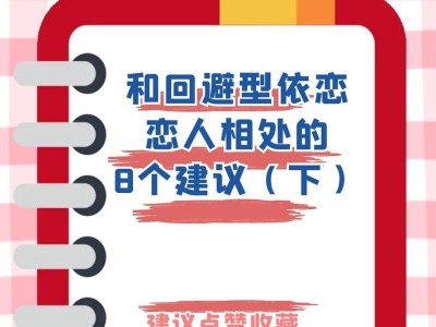 如何挽避型恋人？（探寻回避型恋人的心理，实现情感转变的关键）