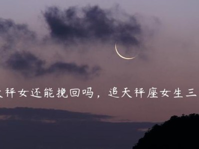 如何挽回和天枰座的关系（以和天枰座吵架后的正确方法与技巧）