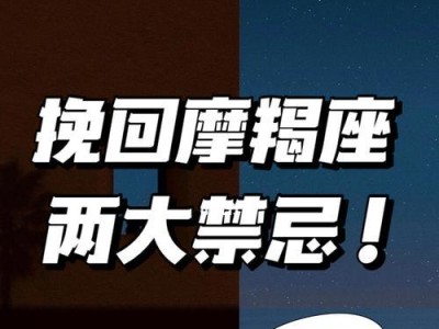 如何挽回摩羯座的心？（解密摩羯座的心理，教你成功挽回）