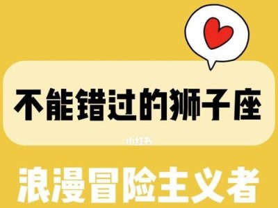 如何有效挽回狮子座情侣的感情（掌握关键技巧，重燃激情火花）
