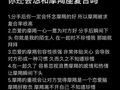 摩羯男分手复合攻略（如何挽回你的摩羯男友，让你们重新在一起？）