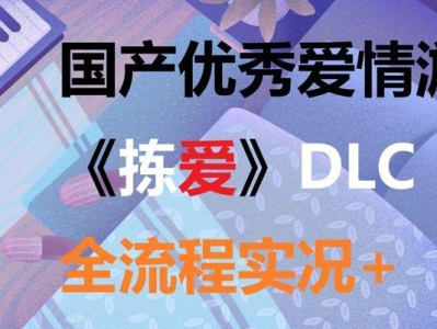 谈恋爱攻略（15个步骤教你如何谈一场完美的恋爱）