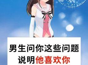 男生问你在干嘛呢怎么回答？（自信、幽默的回答技巧，轻松应对男生问题。）