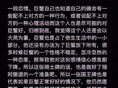 如何挽回以绝情的巨蟹座？（掌握情感矛盾的处理技巧，重建信任和感情的桥梁）
