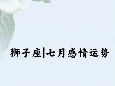 如何有效挽回狮子座情侣之间的感情（挽回之道，从细节做起）