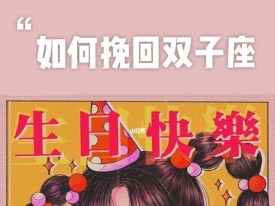 如何成功挽回双子座？（掌握这些技巧，再也不用担心失去TA！）