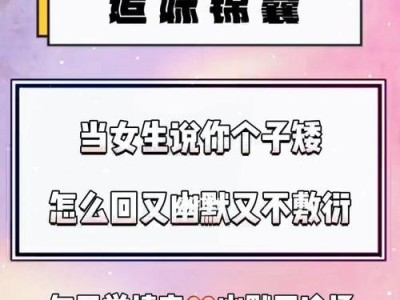 幽默回答女生不回复信息的方法（用幽默调侃，打动女生心）