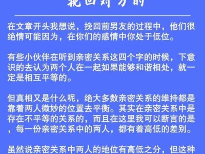 如何以适合挽回前男友的方式，重新得到他的心（从情感沟通到个人成长，多维度解析如何挽回前男友）