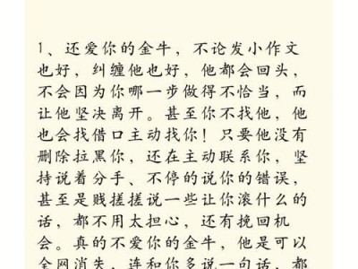 如何用巨蟹座的方式挽回金牛座的心