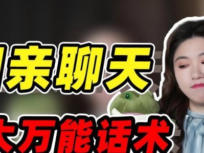 男生必备的相亲挽回话术技巧（教你准确把握恋爱节奏，实现挽回成功）