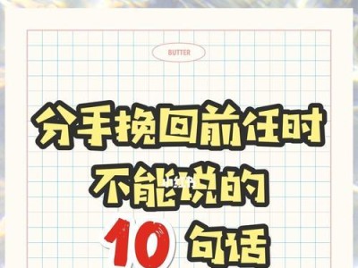女友提出分手，男友该如何挽回？（从心态到行动，帮你成功挽回爱情）