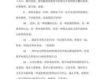 如何用言语挽留女朋友（15个段落详解如何表达内心的爱意）