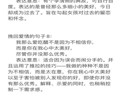 分手之际，如何挽留女友？（15句话语感动她，让你赢回真爱）