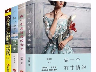 打造高情商女人的秘诀（如何让你的情商成为你成功的助力）