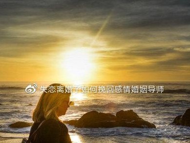 分手后怎么挽回感情（15个有效方法教你重拾爱情）