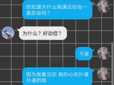 土味情话大全，只需15句，轻松撩妹！（无需多言，一句话足矣！）
