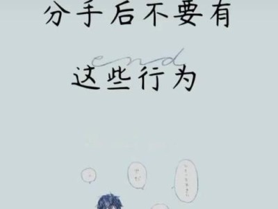 分手后如何挽回心爱的人？（以不开心分手为背景，通过调整心态和行动计划，重获爱情美满。）
