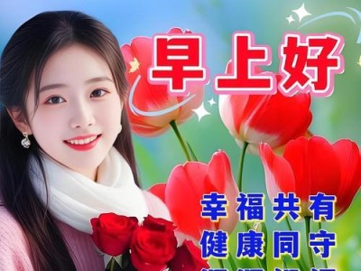 早上见女生，如何打招呼？（轻松掌握的交际技巧）