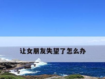 失望与挽回