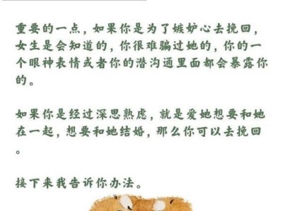 挽回男友的秘诀（学会如何改变自己，让男友主动回来）