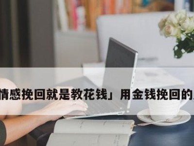 如何用抖音挽回前女友？（抖音是你挽回前女友的新武器！）