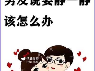 以彻底断联挽回，如何重建爱情关系？（掌握这些技巧，让你的挽回计划更成功！）