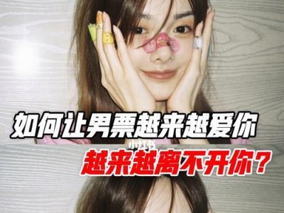 男友不爱你了怎么办？挽程详解！（失去他的原因是什么？如何重新拥有他的心？）