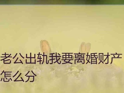 出轨后能否分到财产？（以出轨一方在财产分割中的权利和限制，离婚时应如何处理？）