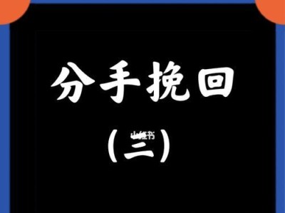 分手复合，有多大的可能性？（探究恋爱中的变数与机遇，分析复合的因素和难点）