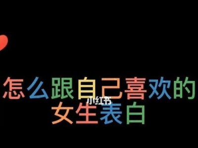 如何让女生心动？女生最喜欢的表白方式一次了解