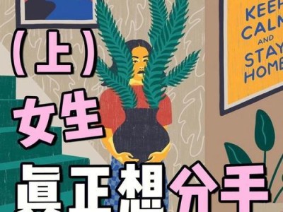挽回女友的心（因生气分手，教你如何重新得到她的爱与信任）