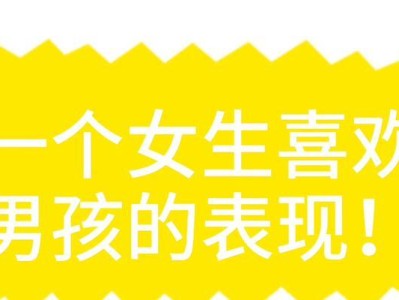 如何分辨女孩是否喜欢一个男孩（女孩喜欢男孩的表现与分析）