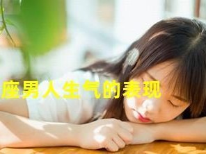 如何哄巨蟹座男友？（学会这些技巧，让他重新变得温柔）