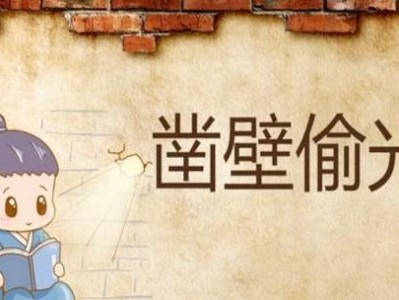时光倒流，昨日重现（借助这些成语，让时间倒流）